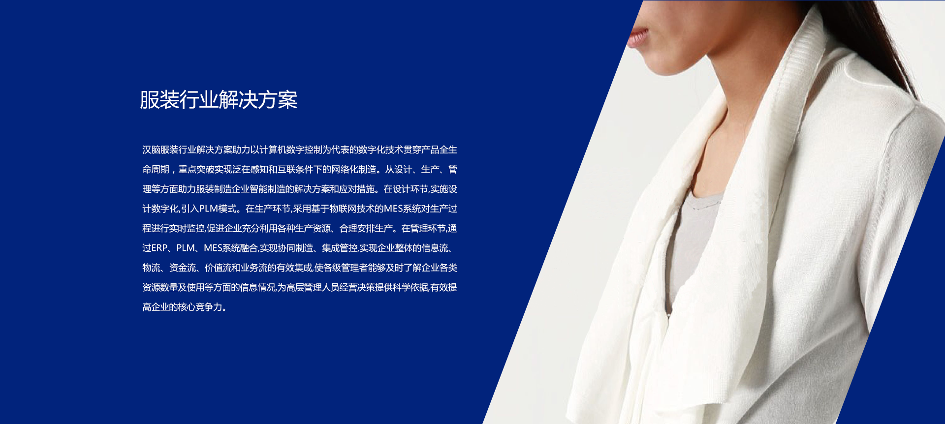 服装行业